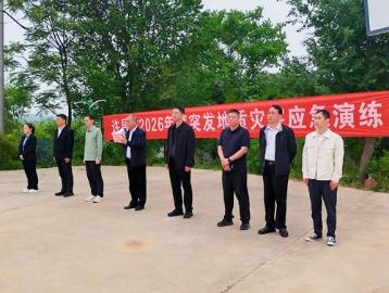 许昌市2026年汛期突发地质灾害应急演练在禹州市举行