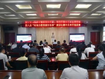 市自然资源和规划局成功举办第八届“河南自然资源好故事”演讲比赛