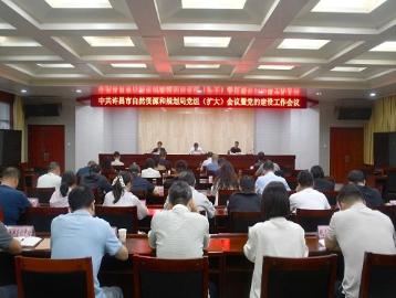 许昌市自然资源和规划局召开党组（扩大）会议暨党的建设工作会议
