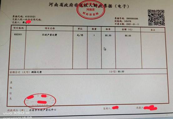 许昌市不动产登记中心全面启用不动产登记电子发票