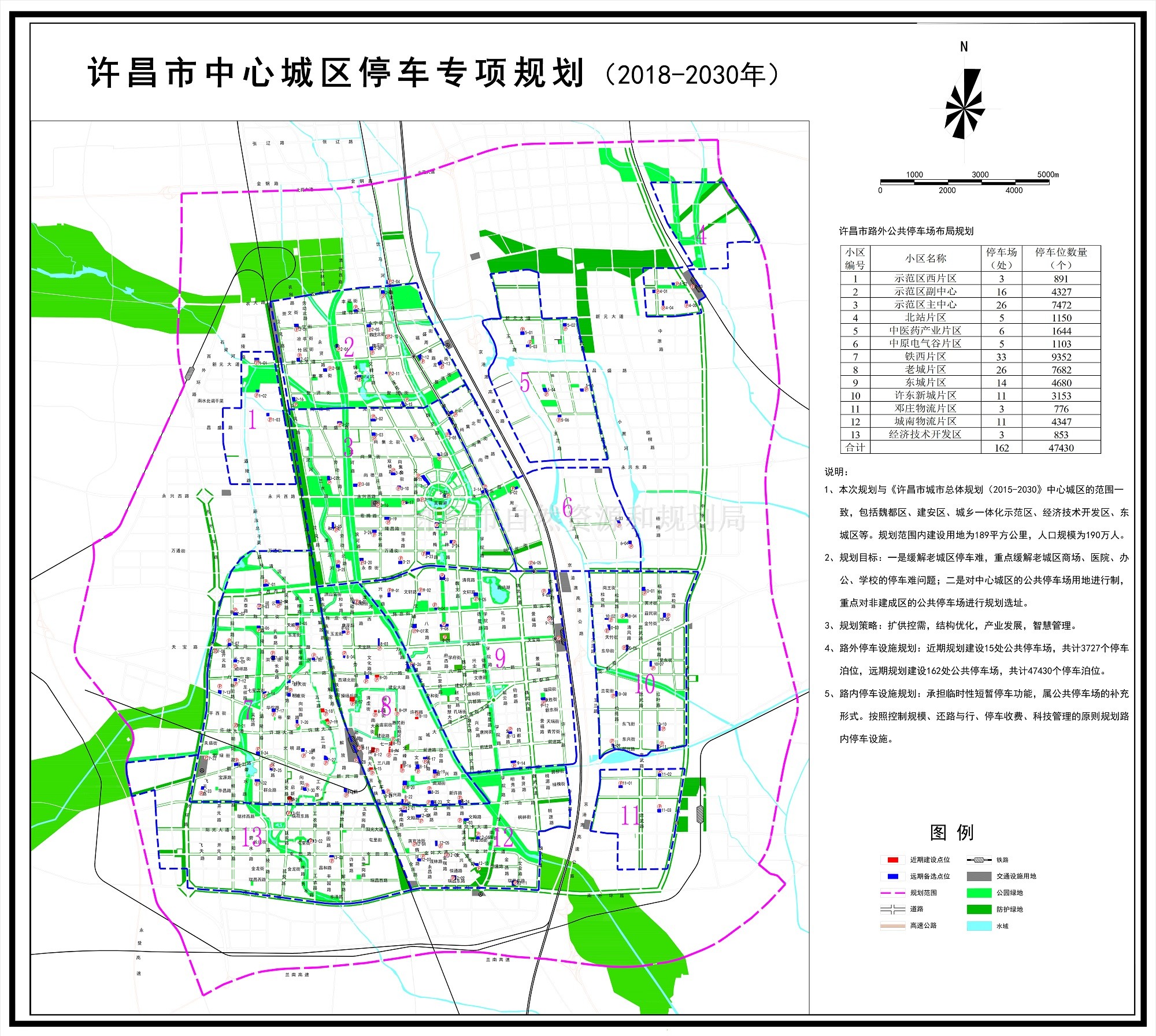 许昌市中心城区停车设施专项规划批前公示